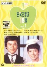 おくさまは18歳 全10巻セット レンタル落ち DVD Amazon.co.jp: おくさまは18歳 全10枚 レンタル落ち 全巻セット